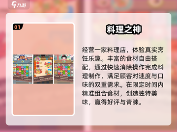 🔥2025免费料理手游TOP榜🎮截图2