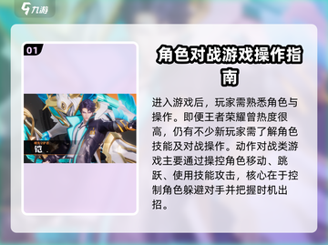 王者荣耀✨星之破晓新手必看🔥快速上手指南！截图2