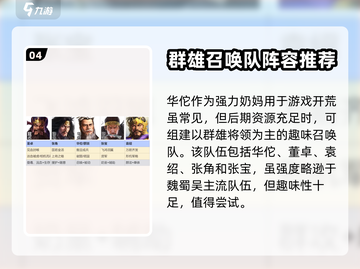 三国志战棋版🔥华佗阵容最强搭配秘籍🎉截图5