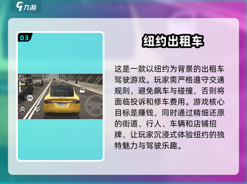 🔥2024必玩2D出租车游戏推荐🎮截图4