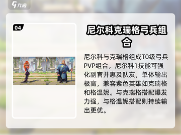 万龙觉醒🔥最强PVP阵容组合爆料！截图5