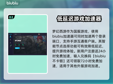 梦幻西游卡顿？🔥加速器下载地址来了！截图3