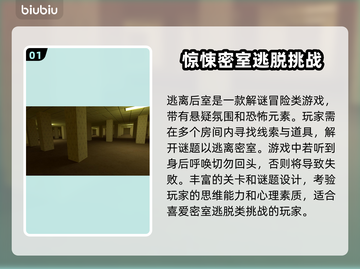 逃离后室卡住？加速器推荐来啦！🔥🎮截图2