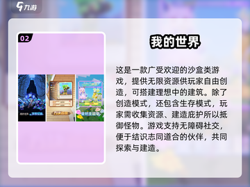 2025沙盒手游三巨头🔥趣味盘点🎮截图3