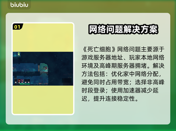 💥死亡细胞闪退？速看解决方法！🎮截图2