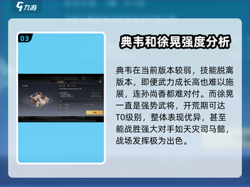 三国谋定天下🔥典韦VS徐晃，谁才是真正的战场之王？截图4
