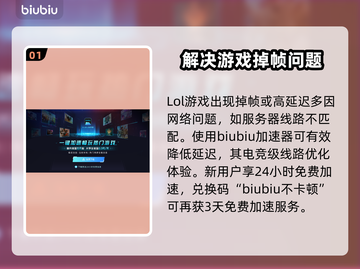 LOL掉帧卡顿？🔥用这加速器稳了！🚀截图2