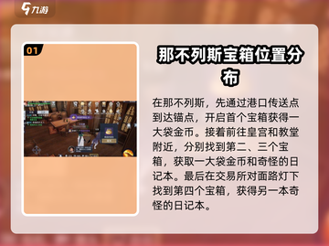 黎明之海那不勒斯隐藏宝物🔥超全触发攻略来啦！截图2