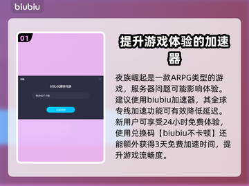 夜族崛起💥联机组队技巧🔥带你飞！🎮截图2
