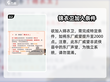 《豪杰成长计划》加入锦衣卫🔥超全攻略来啦！截图3