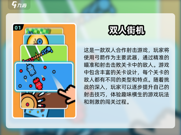 🔥2025最受欢迎双人街机手游推荐🎮截图2