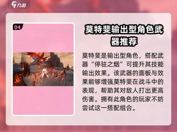 鸣潮🔥莫特斐超强属性解析与角色介绍💥截图5