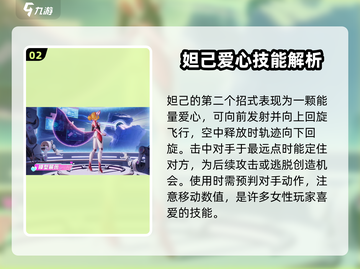 王者荣耀妲己🔥星之破晓玩法技巧全攻略！截图3