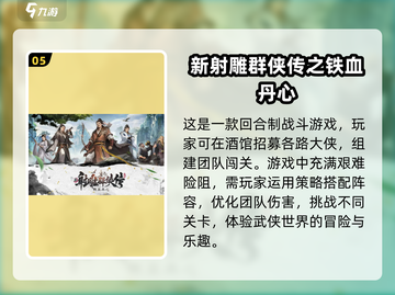 🔥武侠迷必玩！五款人气手游推荐💎截图6