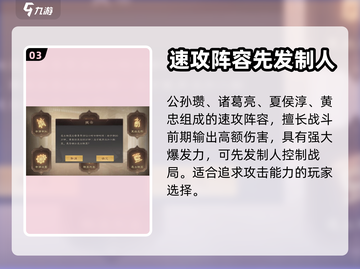 三国群英传鸿鹄霸业🔥配将阵容推荐来啦！截图4