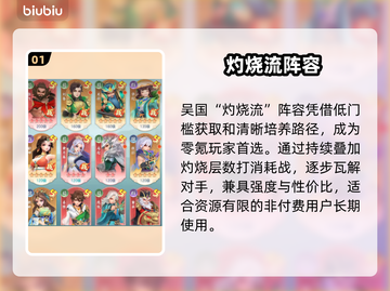 三国大冒险🔥吴国零氪通关神阵容截图2