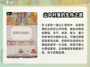 家有一座山🔥玩法攻略，轻松上手赚翻天！截图2