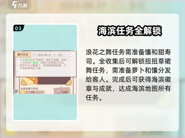 乌冬的旅店海滨地图🔥超全玩法攻略📍截图4
