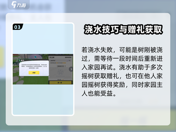 元梦之星家园浇水秘籍💧新手必看！截图4