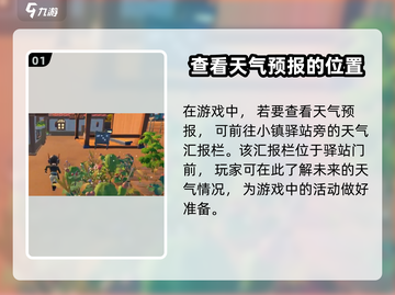 《沙石镇时光》天气预报怎么看？游戏⚡玩法规则全揭秘！截图2