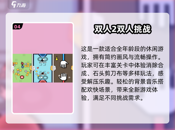 🔥2025必玩！超FUN双人手游推荐🎮截图5