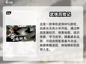 🔥2025年必玩！不氪金武侠手游合集💎截图5