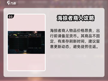 命运方舟😎：海掠者商人位置大曝光！🔥截图4