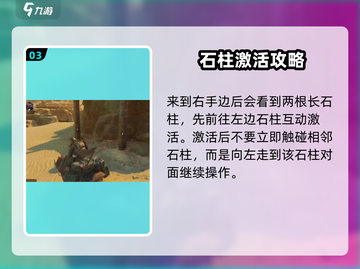 破碎之地秘境石柱🔥超简单开启方法！💡截图4