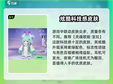 元梦之星🔥超全皮肤大全来了！快入手这些推荐✨截图2