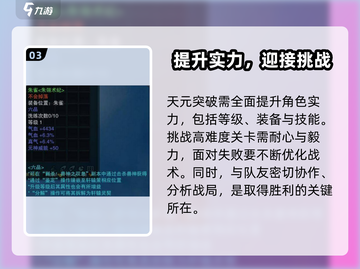 诛仙2手游天元突破🔥高阶秘籍独家曝光！截图4