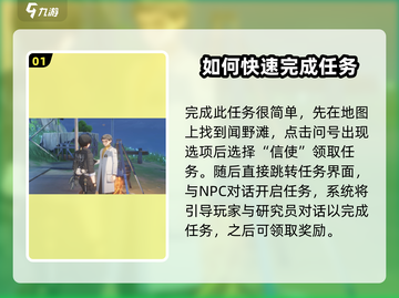 鸣潮⚡信使任务玩法攻略来啦！新手必看🔥截图2