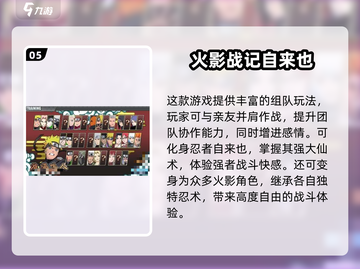 🔥2025火影手游TOP5榜单！这五款耐玩到爆！🎮💥截图6