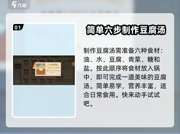 扶摇一梦：一品豆腐汤🔥超简单做法分享！截图2