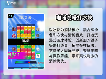 🔥2025最上头打冰块游戏💥截图2