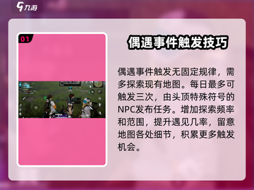 星球重启✨：偶遇事件触发方法大公开！快来探索💥截图2