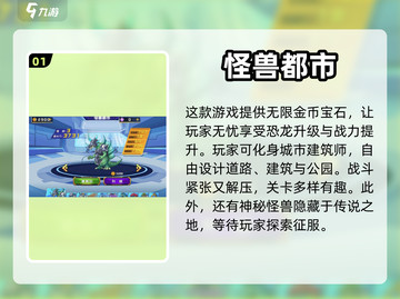 🔥2024必玩！经典打怪兽游戏推荐🎮截图2