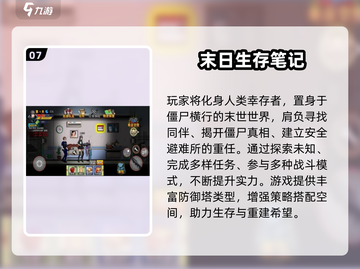 🔥2025末日生存游戏TOP榜💥截图8