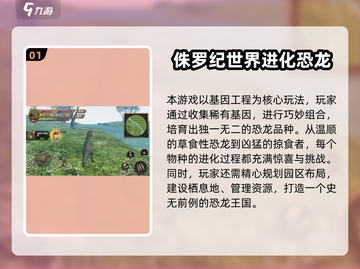 🦖2025必玩！侏罗纪世界游戏TOP榜🔥截图2