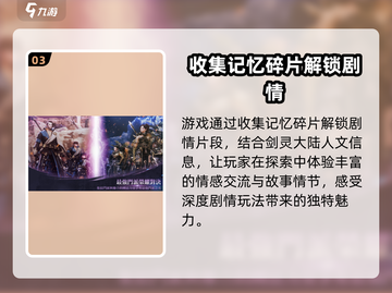 剑灵2🔥剧情分享+手游攻略=玩家必看！截图4