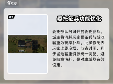 三国谋定天下💡委托征兵玩法大揭秘！💥截图3