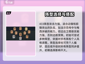 足球大玩家🔥最佳阵容搭配秘籍，助你称霸赛场！截图4