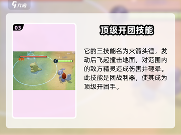 宝可梦大集结🔥杰尼龟技能全解析！快速上分秘籍截图4