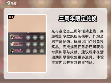 光与夜之恋三周年🎉开启时间大揭秘！不容错过的浪漫时刻截图4