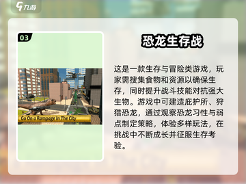 🔥2025最受欢迎恐龙游戏合集🦖单机玩家不容错过！截图4