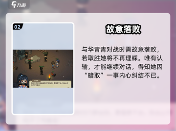 大侠立志传🔥华青青入队秘籍！🎮截图3
