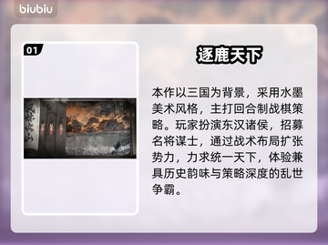 【三国望神州】🔥策略王者降临！⚔截图2