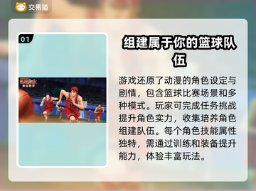 灌篮高手手游账号交易🔥安全平台推荐👇截图2