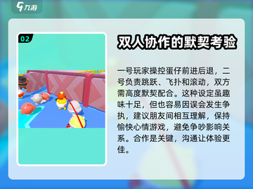 蛋仔派对🔥双人一蛋玩法大揭秘！⚡截图3