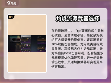 七日世界🔥灼烧流玩法配置攻略来啦！截图2