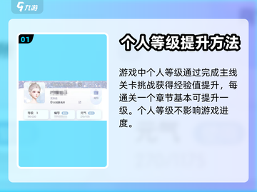 以闪亮之名💥升级秘籍，角色飞速提升💡截图2